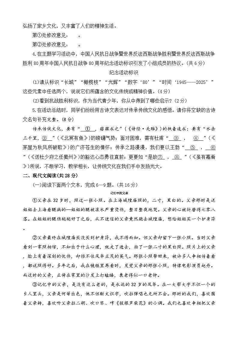 河南省安阳市2024-2025学年八年级下学期期末考试语文试题（含答案）第2页