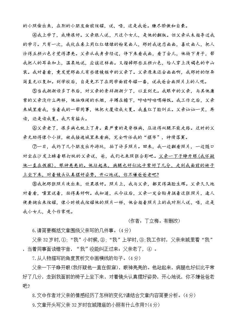 河南省安阳市2024-2025学年八年级下学期期末考试语文试题（含答案）第3页