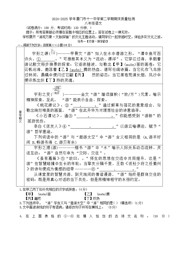 福建省厦门市十一中学2024—2025学年八年级下学期期末考试语文试题（含答案）第1页