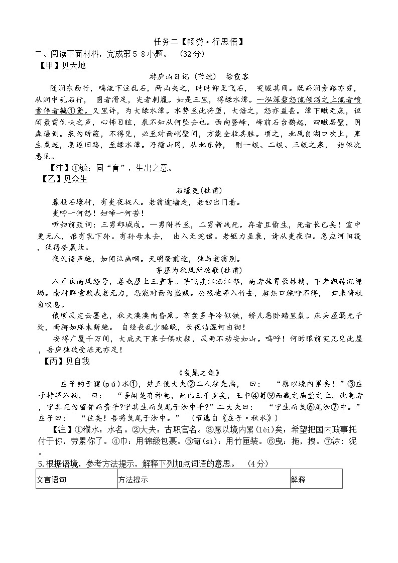 福建省厦门市十一中学2024—2025学年八年级下学期期末考试语文试题（含答案）第2页