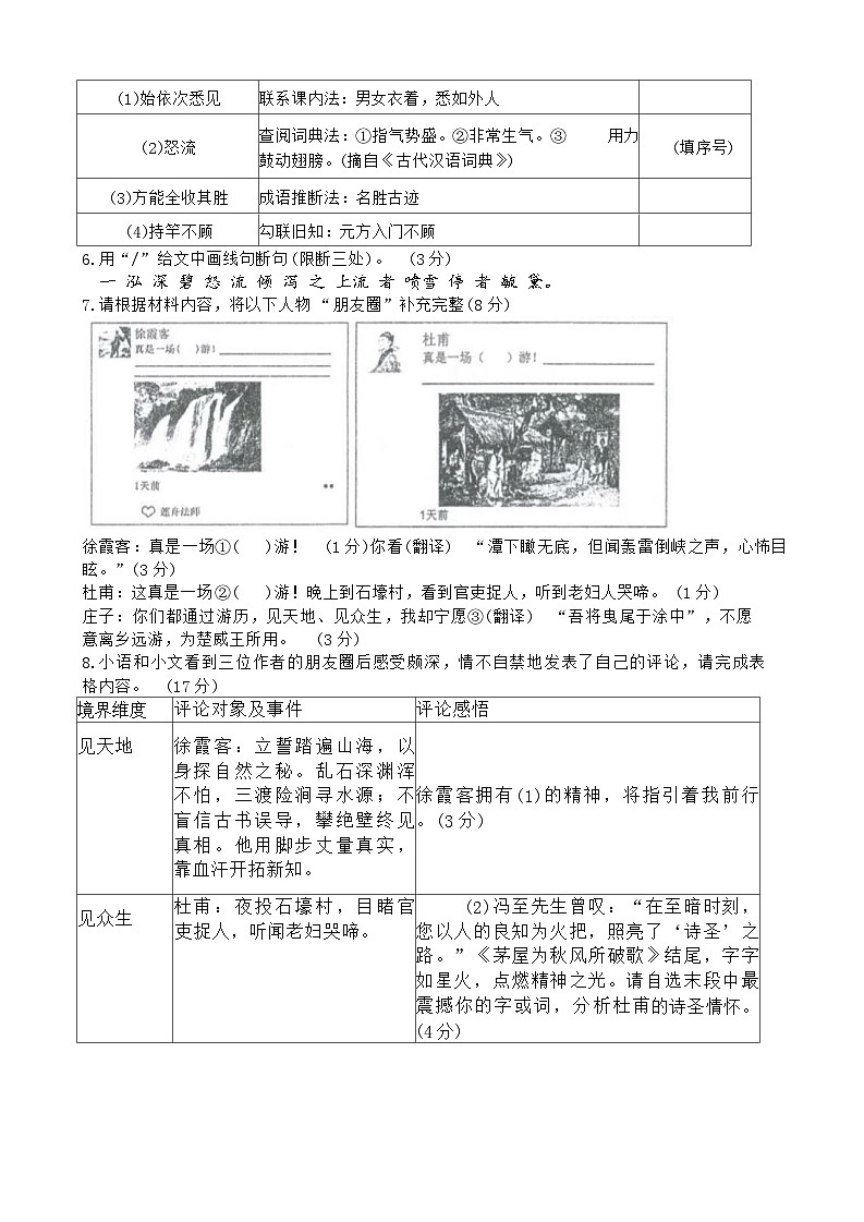 福建省厦门市十一中学2024—2025学年八年级下学期期末考试语文试题（含答案）第3页