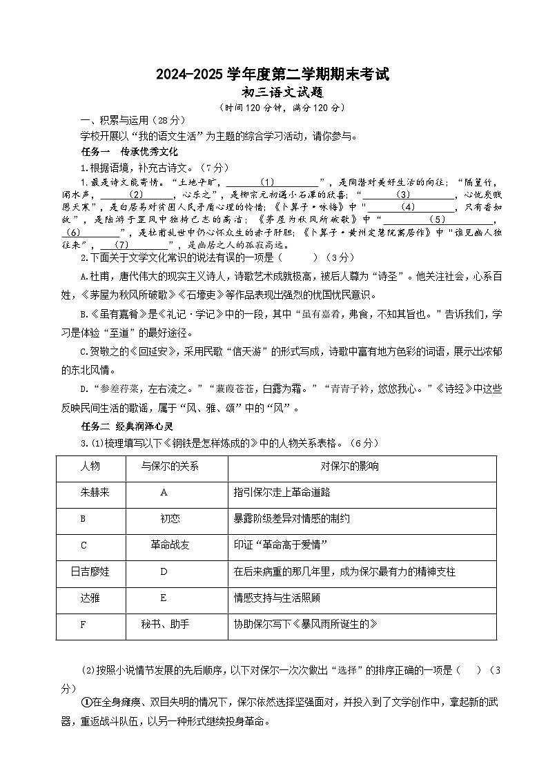 山东省烟台招远市（五四制）2024-2025学年八年级下学期期末考试语文试题（含答案）第1页
