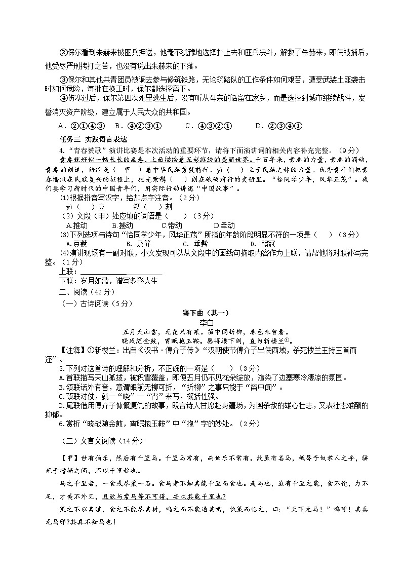 山东省烟台招远市（五四制）2024-2025学年八年级下学期期末考试语文试题（含答案）第2页