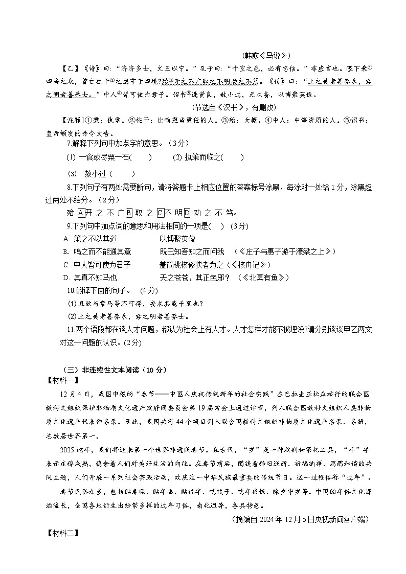 山东省烟台招远市（五四制）2024-2025学年八年级下学期期末考试语文试题（含答案）第3页