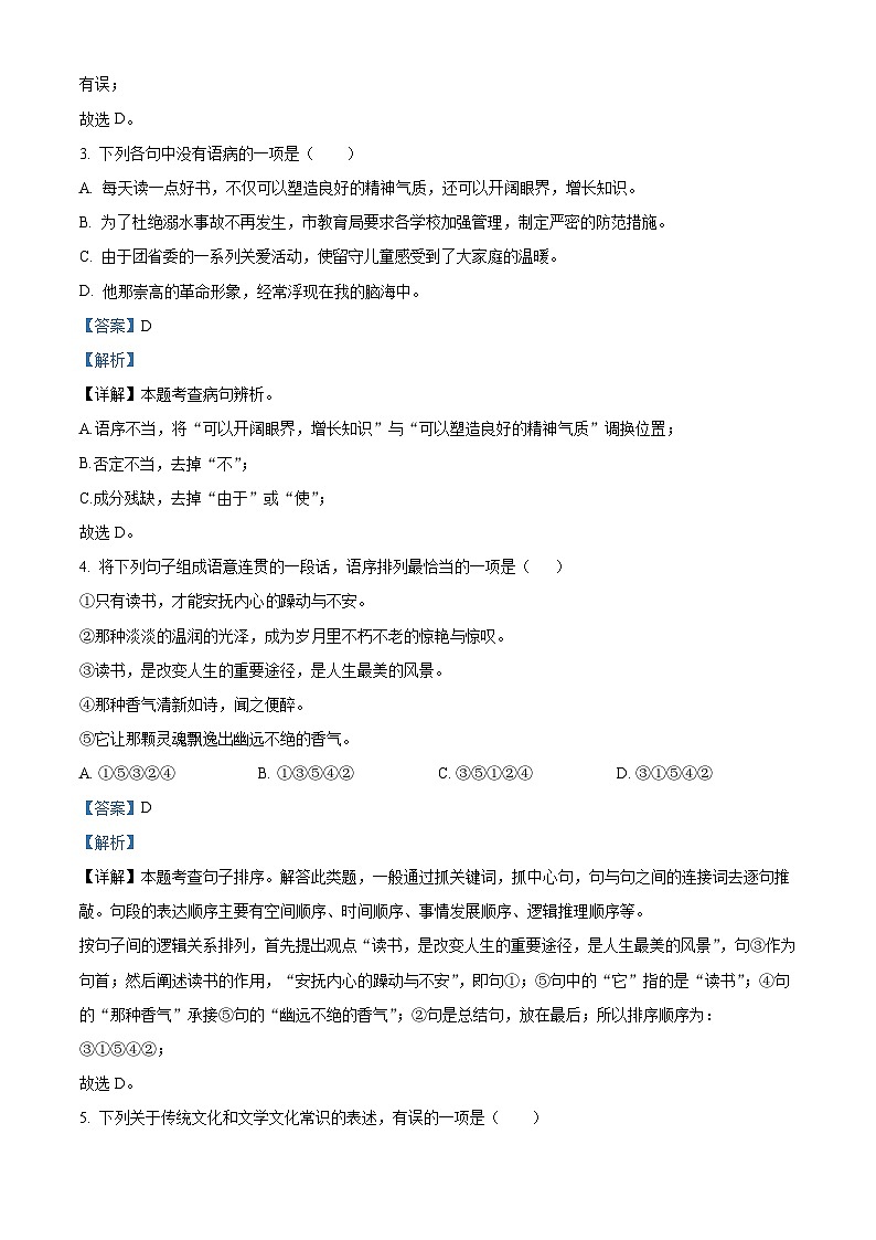 湖南省长沙市明德教育集团2024-2025学年八年级下学期期末语文试题（含答案）第2页
