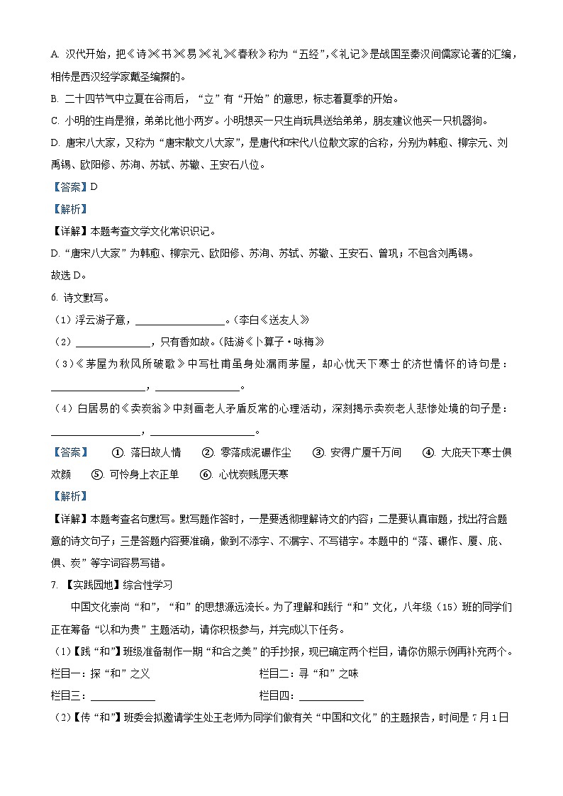 湖南省长沙市明德教育集团2024-2025学年八年级下学期期末语文试题（含答案）第3页