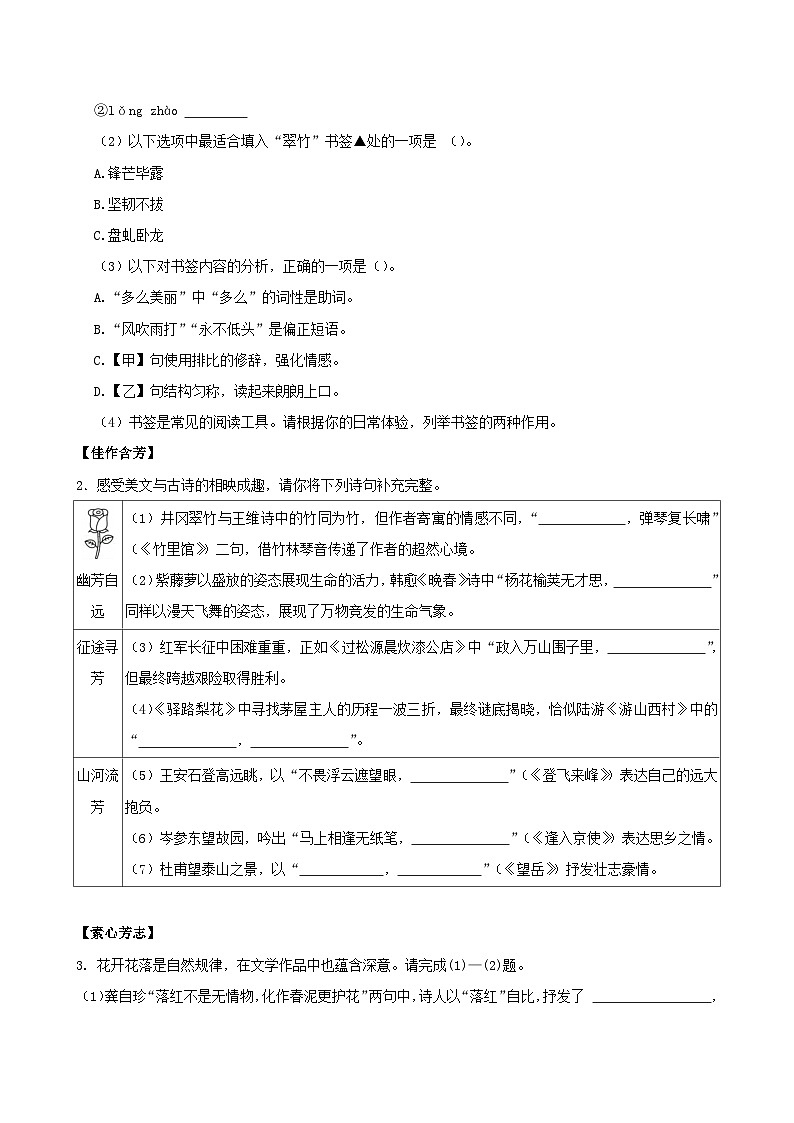 福建省福州外国语学校2024-2025学年七年级下学期期末考试语文试题（含答案）第2页