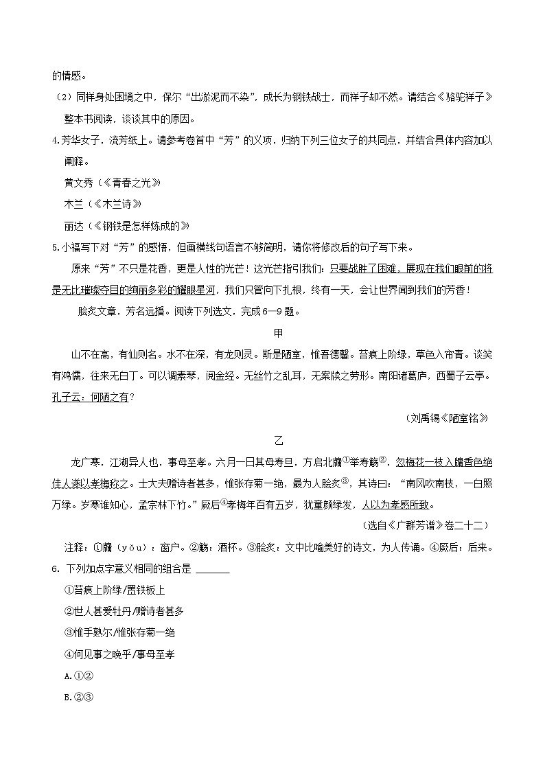 福建省福州外国语学校2024-2025学年七年级下学期期末考试语文试题（含答案）第3页