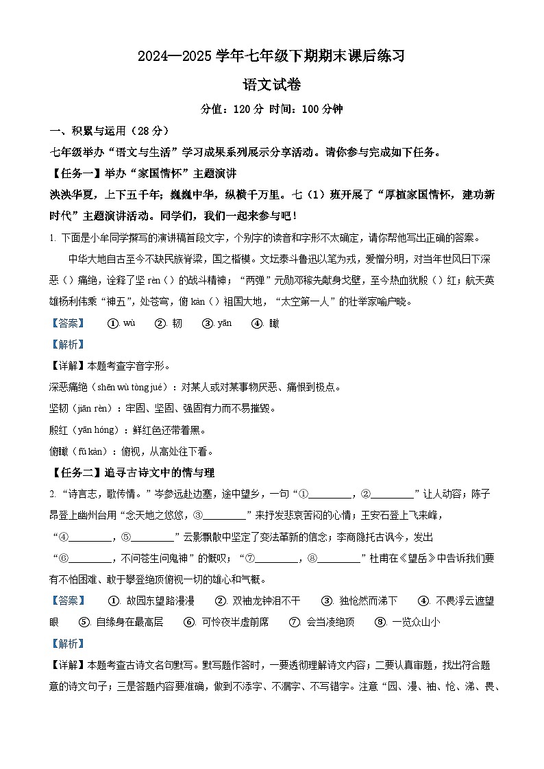 河南省郑州市第四初级中学2024-2025学年七年级下学期期末语文试题（含答案）第1页