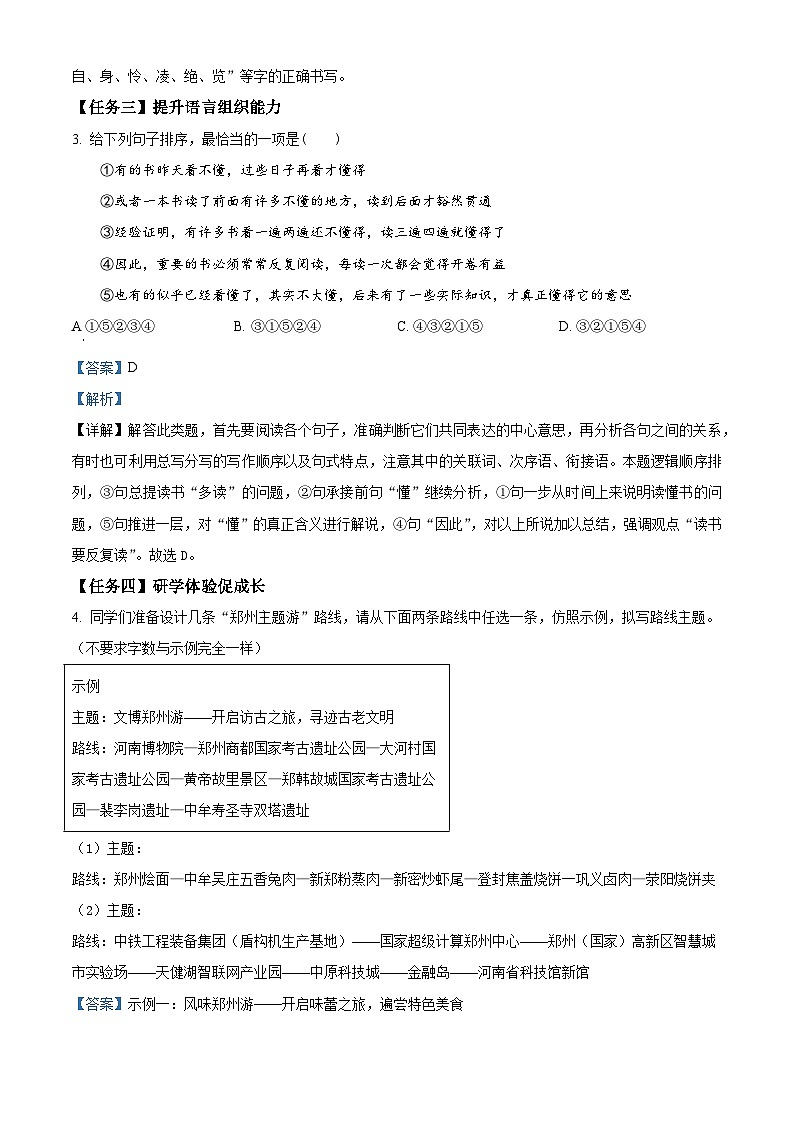 河南省郑州市第四初级中学2024-2025学年七年级下学期期末语文试题（含答案）第2页