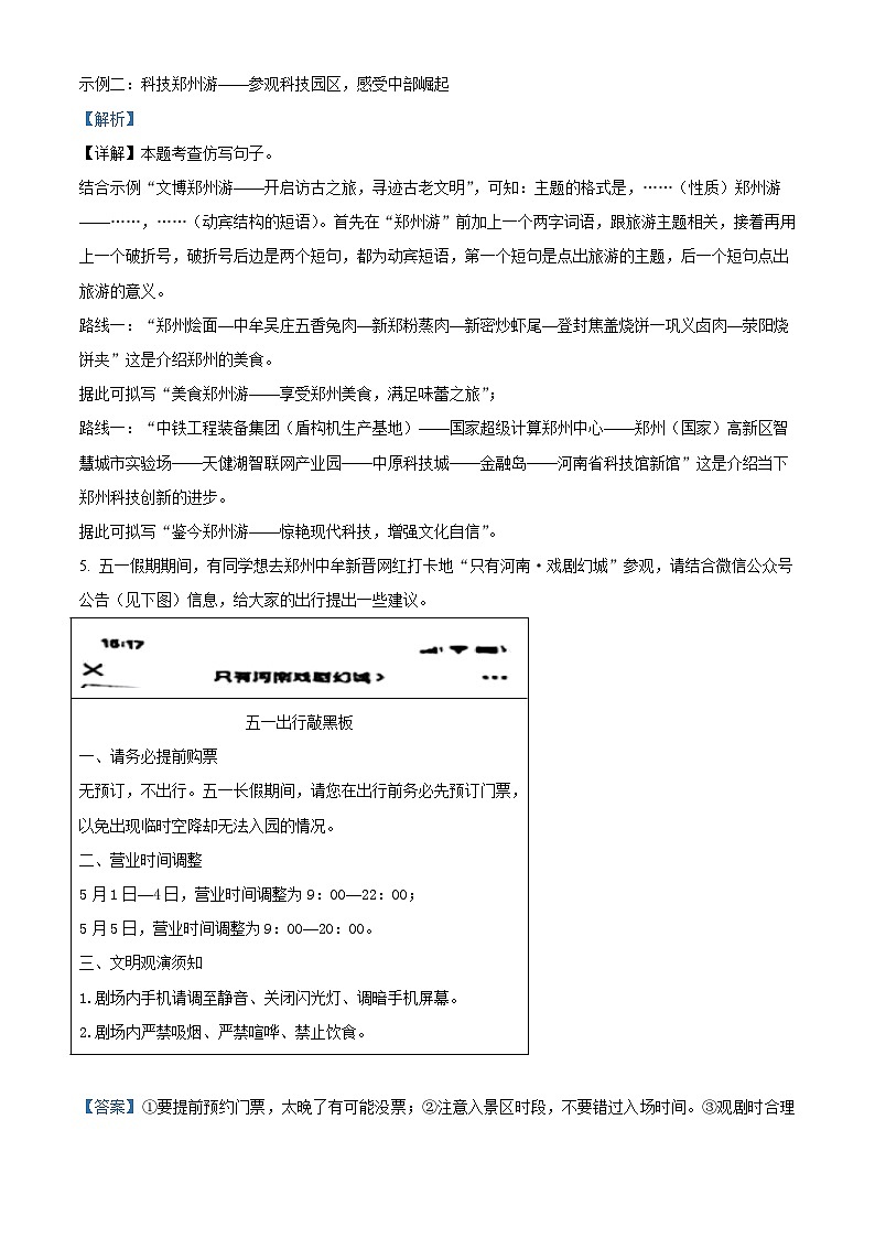 河南省郑州市第四初级中学2024-2025学年七年级下学期期末语文试题（含答案）第3页