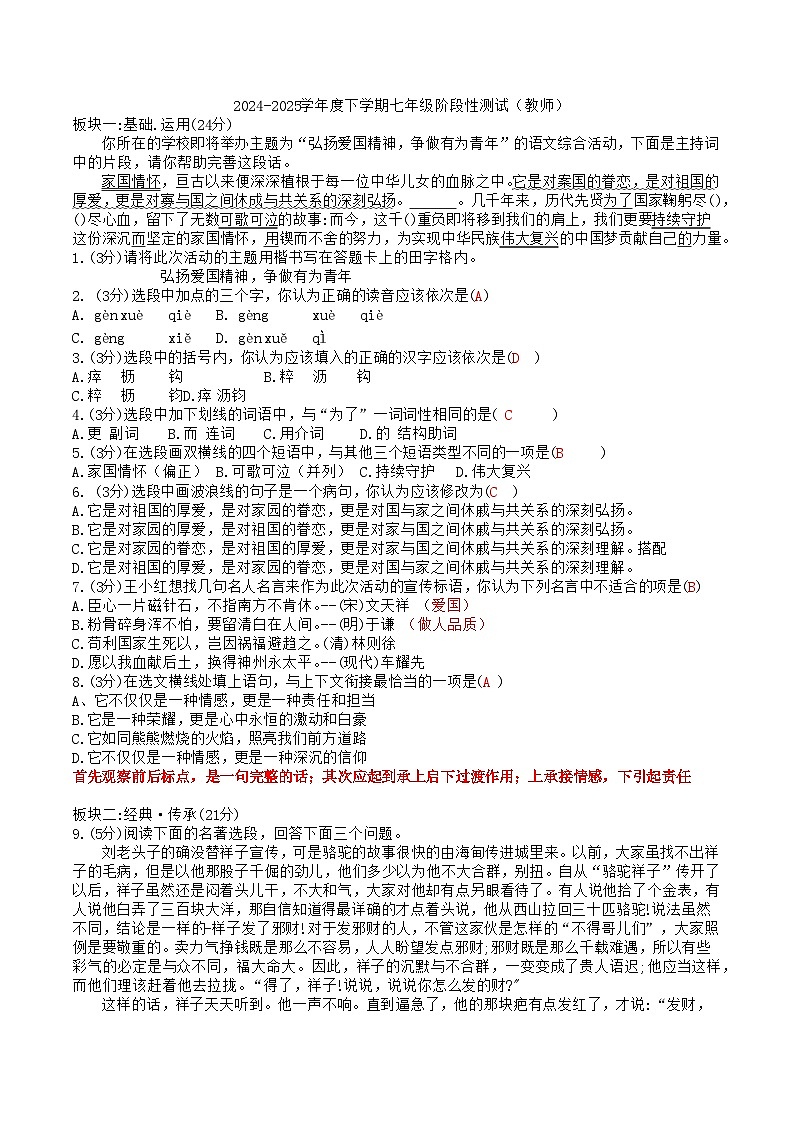 黑龙江省哈尔滨市道外区2024-2025学年七年级下学期期末练习语文试题（含答案）第1页
