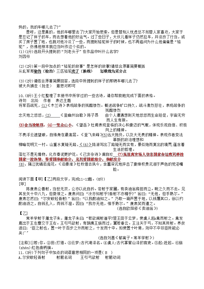 黑龙江省哈尔滨市道外区2024-2025学年七年级下学期期末练习语文试题（含答案）第2页
