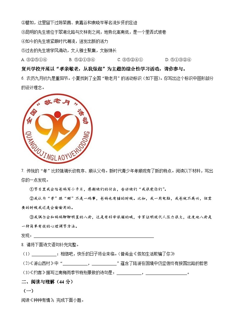 湖南省岳阳市临湘市2024-2025学年七年级下学期期末语文试题（含答案）第2页