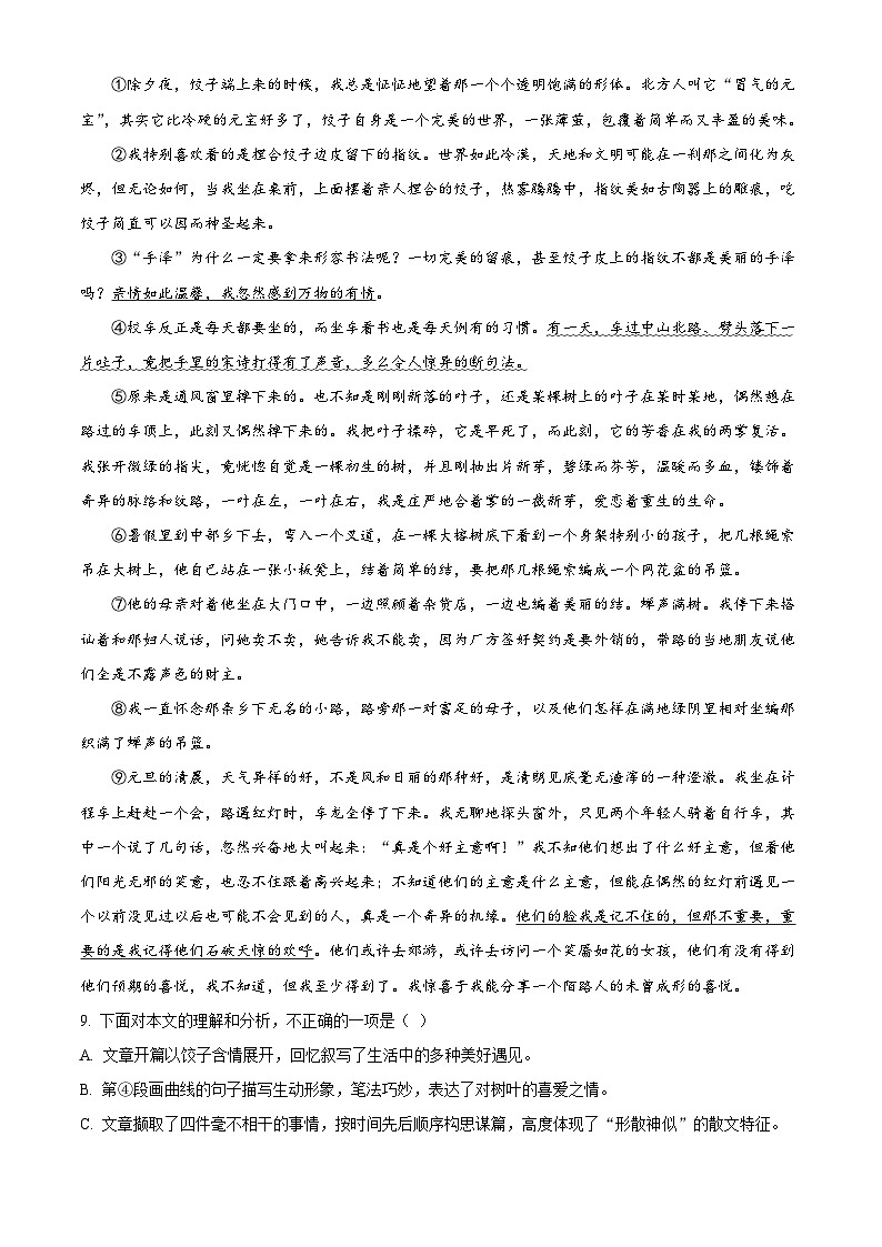 湖南省岳阳市临湘市2024-2025学年七年级下学期期末语文试题（含答案）第3页