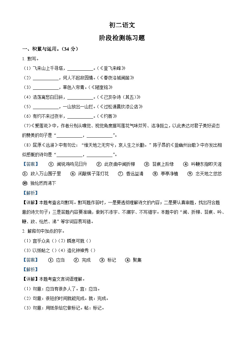 山东省烟台市芝罘区（五四制）2024-2025学年七年级下学期期末语文试题（含答案）第1页