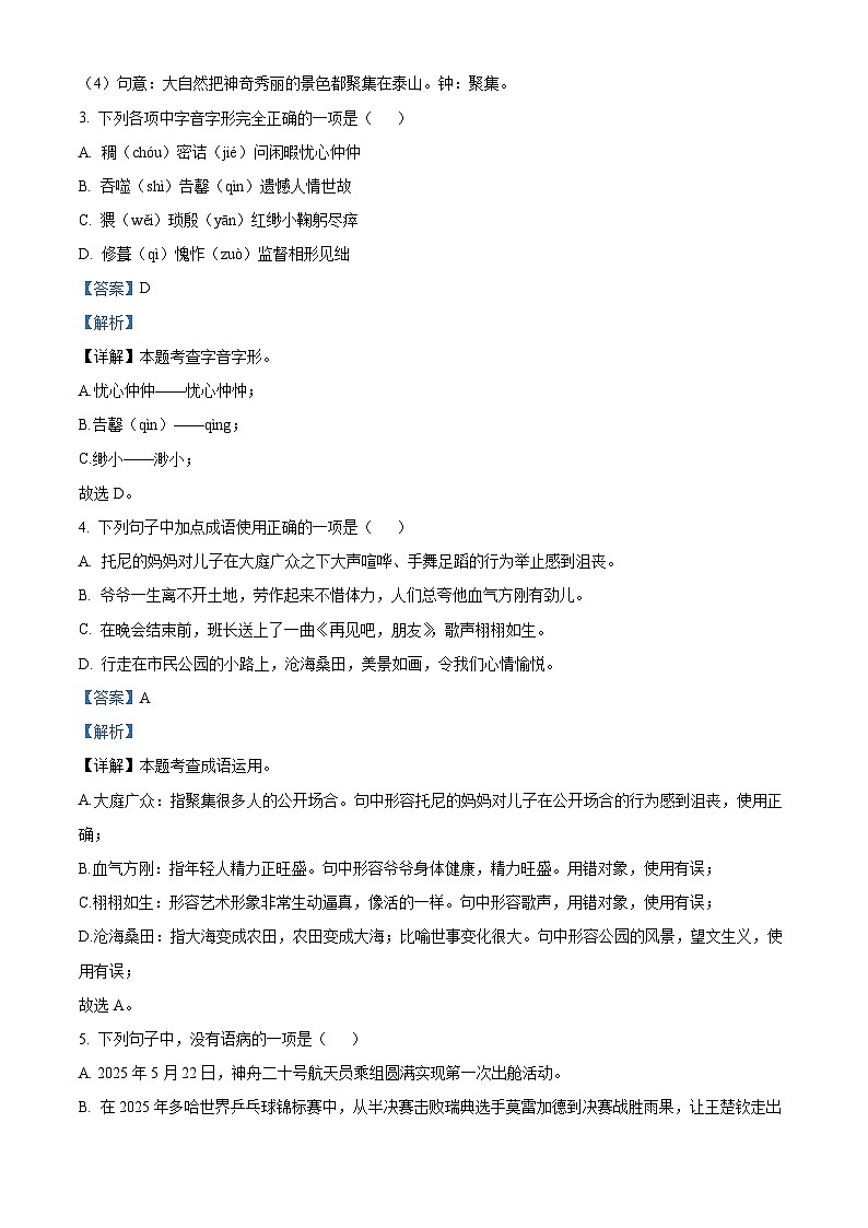 山东省烟台市芝罘区（五四制）2024-2025学年七年级下学期期末语文试题（含答案）第2页
