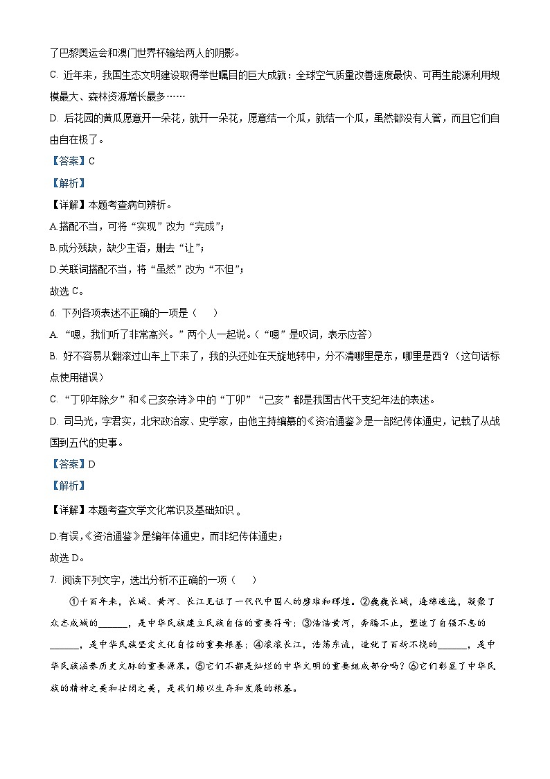 山东省烟台市芝罘区（五四制）2024-2025学年七年级下学期期末语文试题（含答案）第3页
