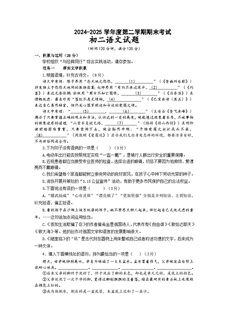 山东省烟台招远市（五四制）2024-2025学年七年级下学期期末考试语文试题（含答案）第1页