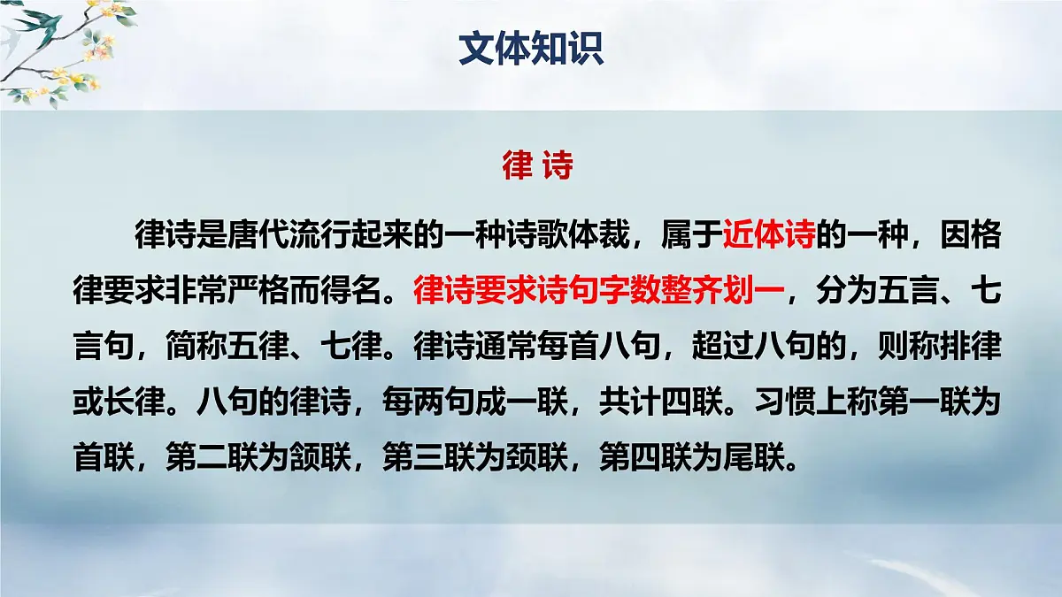 统编版七年级语文上册第4课《古代诗歌四首》之《次北固山下》课件第6页