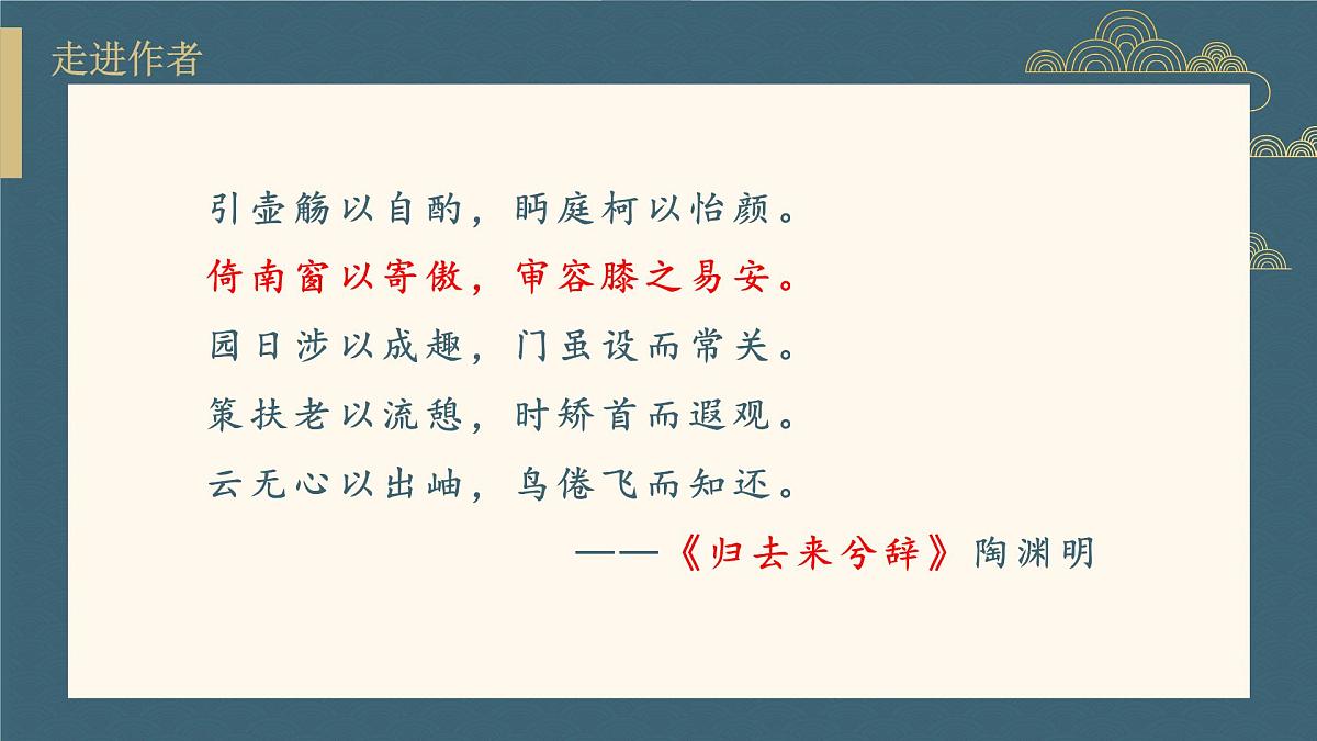 初中八年级语文上册26.诗词五首《饮酒、渔家傲》--课件第7页