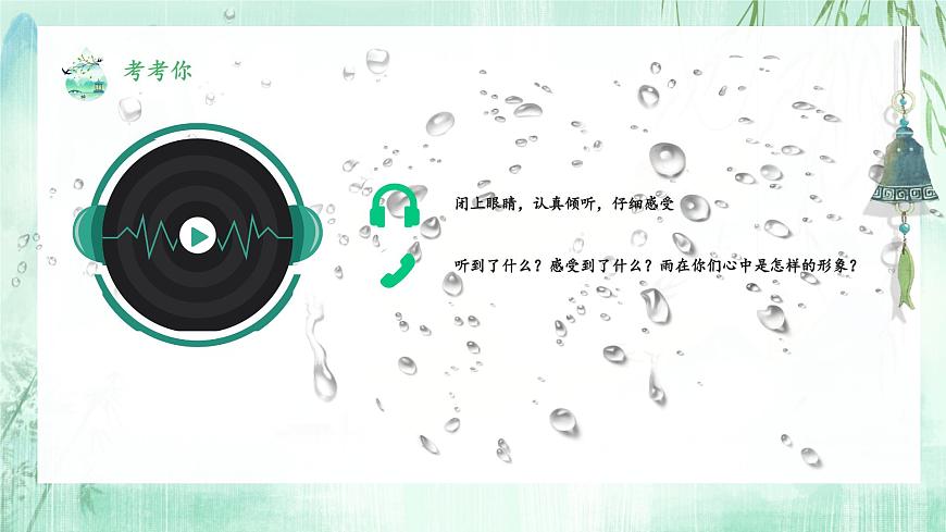 统编版（2024）七年级语文上册3雨的四季说课 课件第8页