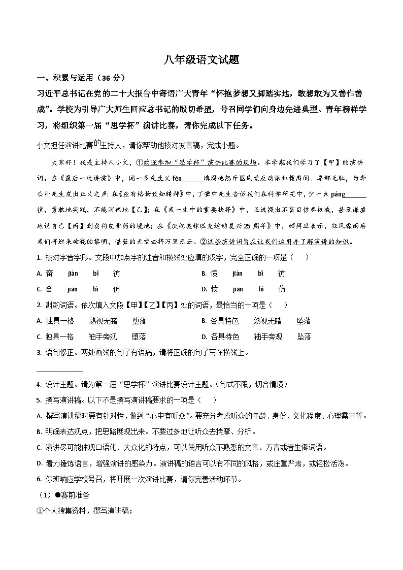 山东省淄博市桓台县2024-2025学年（五四学制）八年级下学期期末考试语文试卷（含答案）第1页