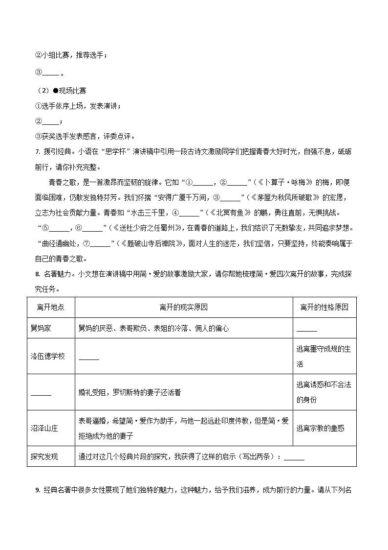 山东省淄博市桓台县2024-2025学年（五四学制）八年级下学期期末考试语文试卷（含答案）第2页