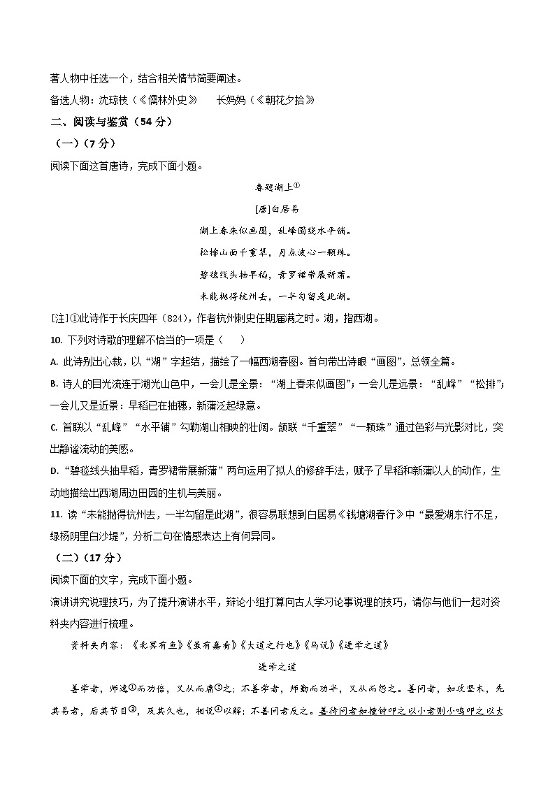 山东省淄博市桓台县2024-2025学年（五四学制）八年级下学期期末考试语文试卷（含答案）第3页