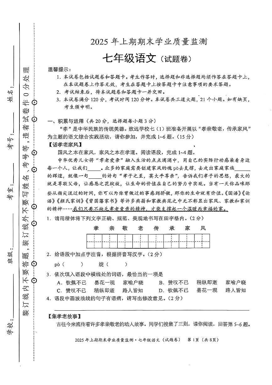 湖南省永州市蓝山县2024-2025学年七年级下学期6月期末考试语文试卷（图片版，含答案）第1页