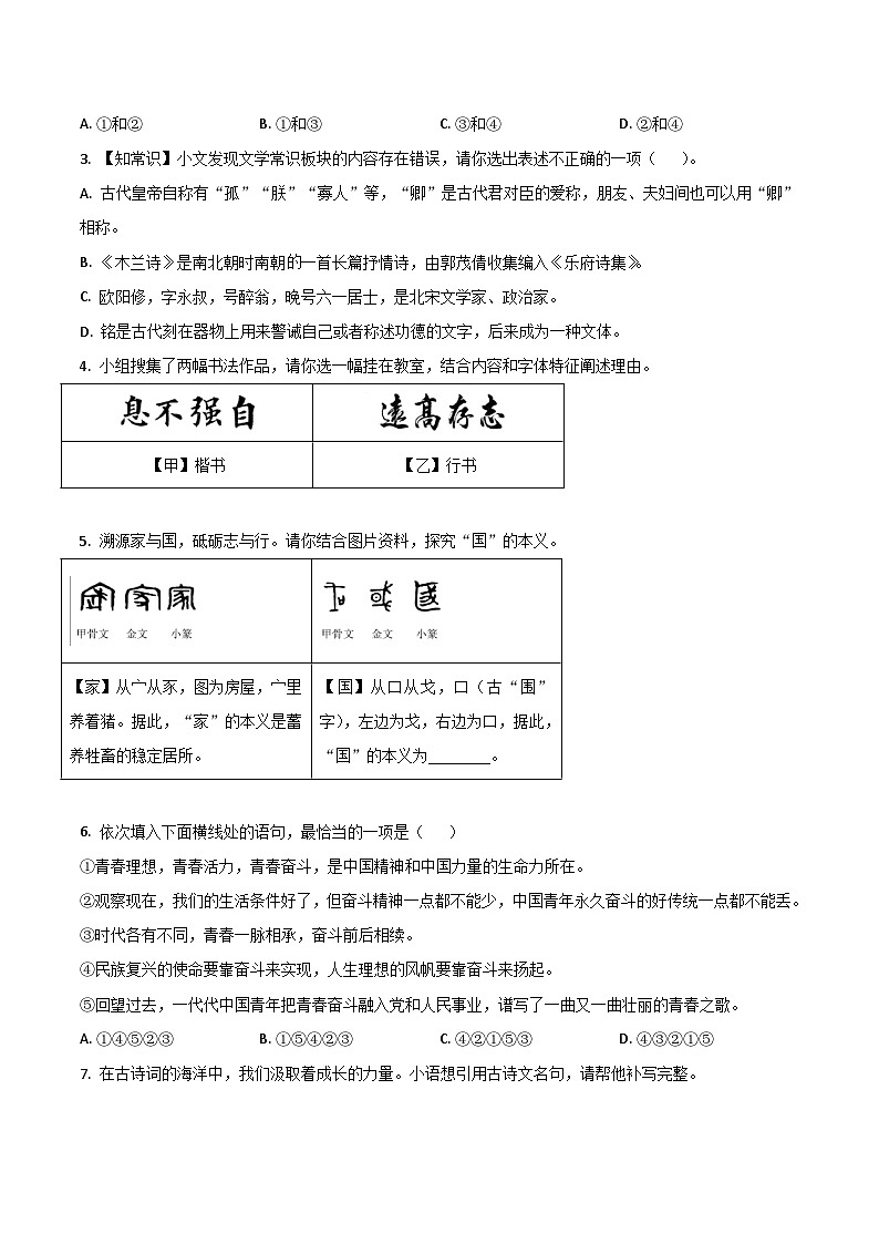 内蒙古自治区赤峰市松山区2024-2025学年七年级下学期期末考试语文试卷第2页