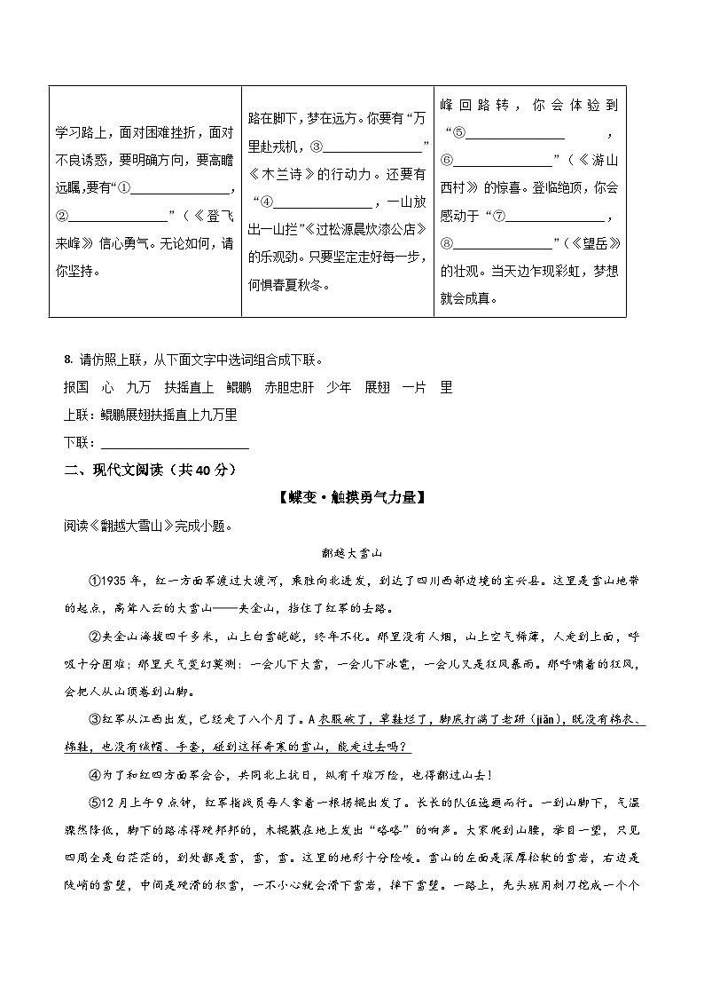 内蒙古自治区赤峰市松山区2024-2025学年七年级下学期期末考试语文试卷第3页