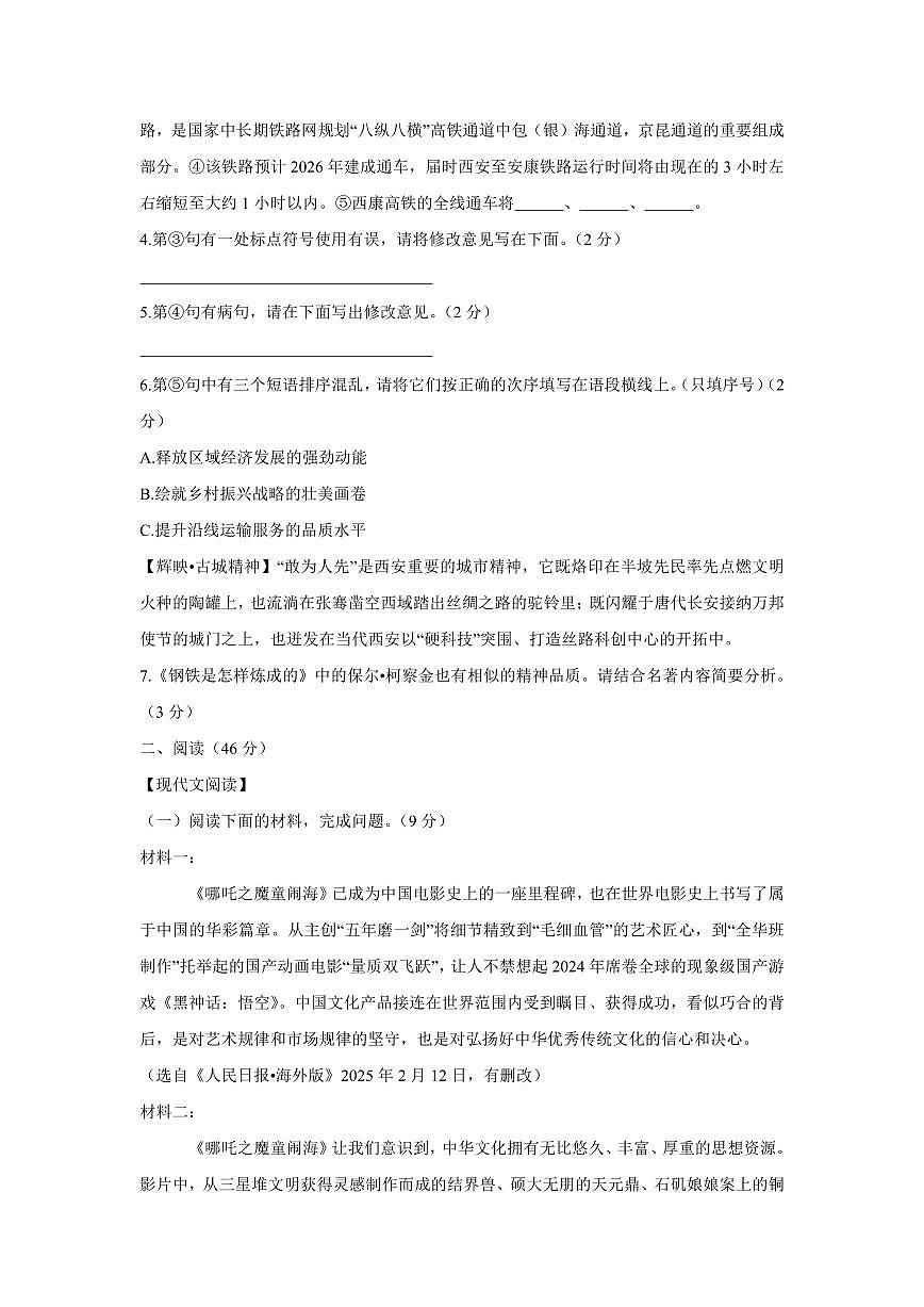 陕西省西安市莲湖区2024-2025学年八年级下学期期末考试语文试题（含答案）第2页