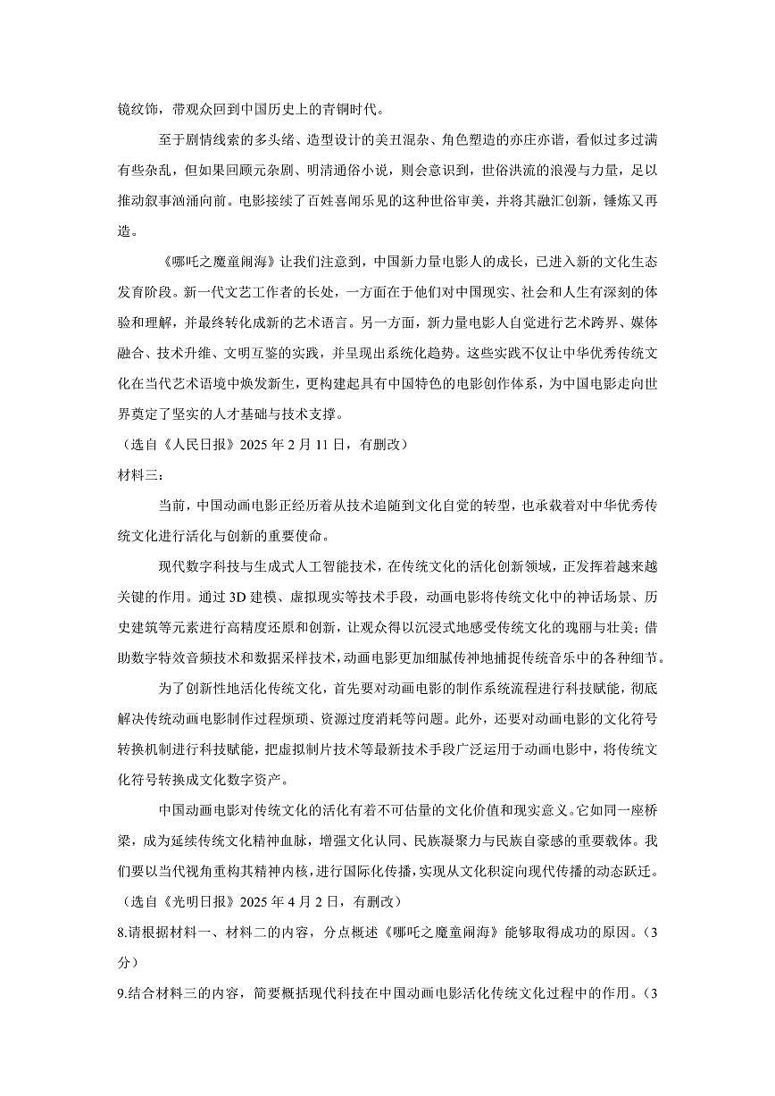 陕西省西安市莲湖区2024-2025学年八年级下学期期末考试语文试题（含答案）第3页