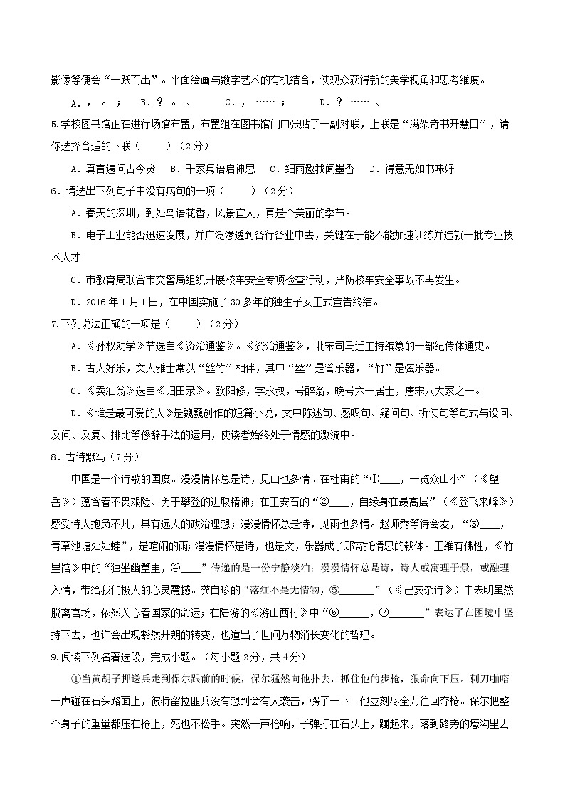 西藏自治区林芝市2024-2025学年七年级下学年期末考试语文试卷（含答案）第2页
