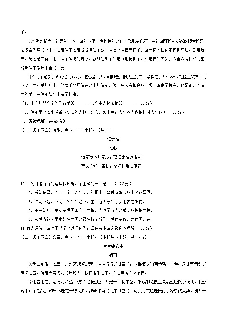 西藏自治区林芝市2024-2025学年七年级下学年期末考试语文试卷（含答案）第3页