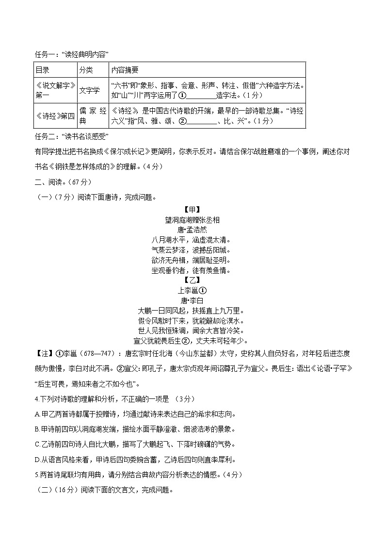 福建省泉州市晋江市2024-2025学年八年级下学期6月期末考试语文试卷（含答案）第2页