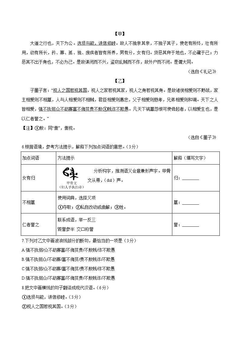 福建省泉州市晋江市2024-2025学年八年级下学期6月期末考试语文试卷（含答案）第3页