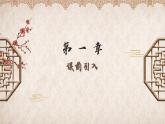 統(tǒng)編版語文八年級(jí)上冊(cè)第14課《唐詩五首》之《黃鶴樓》課件  2025-2026學(xué)年