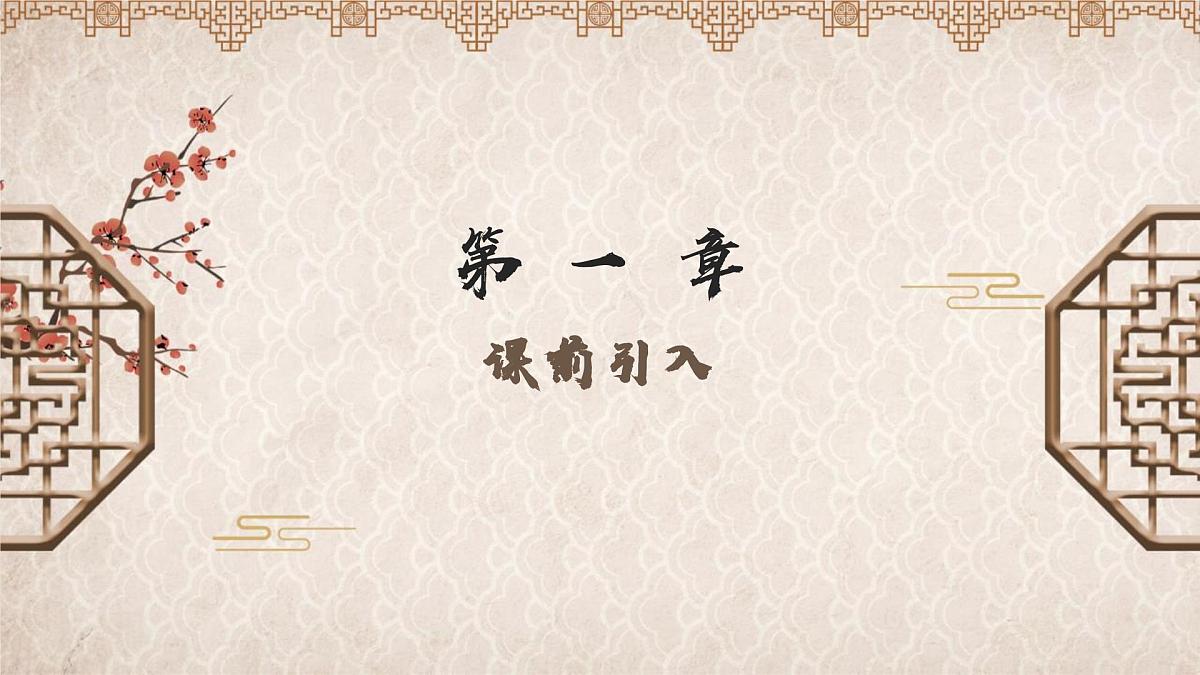 统编版语文八年级上册第14课《唐诗五首》之《黄鹤楼》课件  2025-2026学年第3页