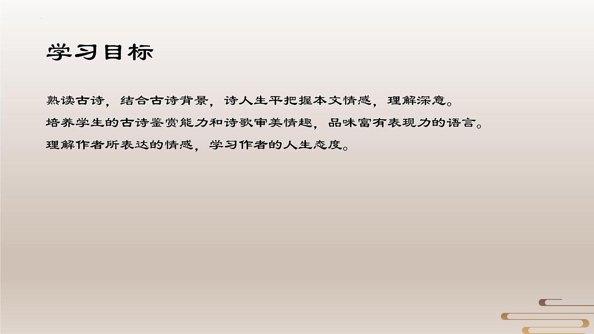 统编版语文八年级上册第14课《唐诗五首》之《黄鹤楼》课件  2025-2026学年第4页