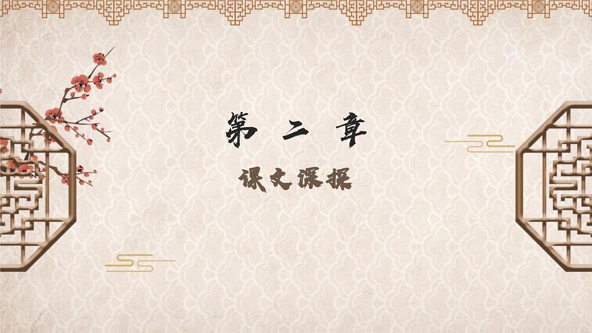 统编版语文八年级上册第14课《唐诗五首》之《黄鹤楼》课件  2025-2026学年第6页