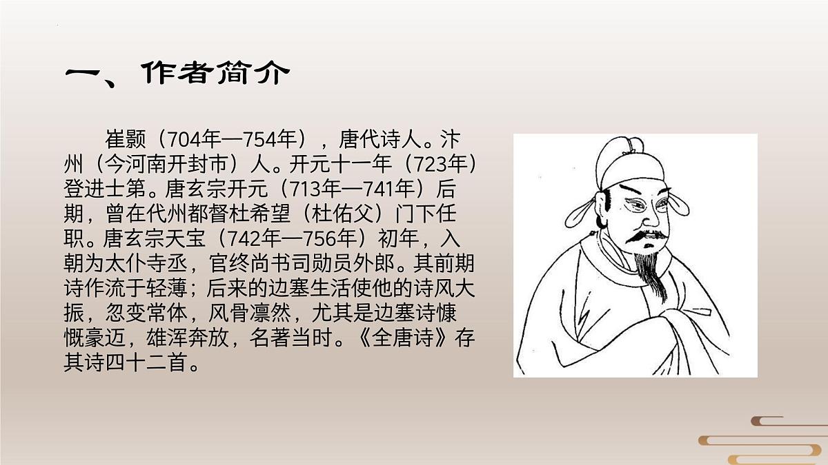 统编版语文八年级上册第14课《唐诗五首》之《黄鹤楼》课件  2025-2026学年第8页