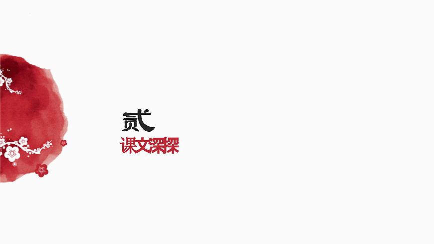 部编新版语文八年级上册第14 唐诗五首 之《使至塞上》课件第6页