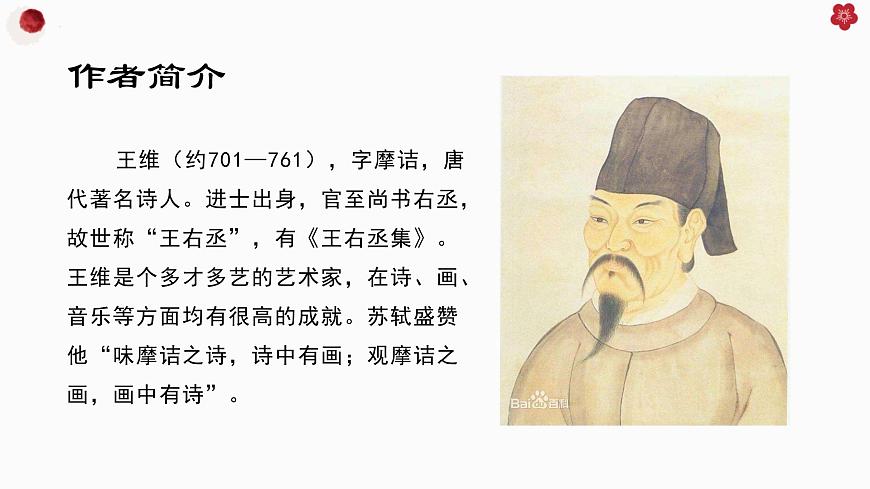 部编新版语文八年级上册第14 唐诗五首 之《使至塞上》课件第7页