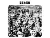 統(tǒng)編版語文八年級上冊第 6 課《國行公祭 為佑世界和平》課件