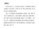統(tǒng)編版語(yǔ)文八年級(jí)上冊(cè)第5課《一著驚海天》課件