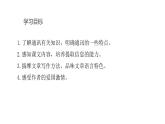 統(tǒng)編版語(yǔ)文八年級(jí)上冊(cè)第5課《一著驚海天》課件