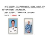 統(tǒng)編版語(yǔ)文八年級(jí)上冊(cè)第5課《一著驚海天》課件