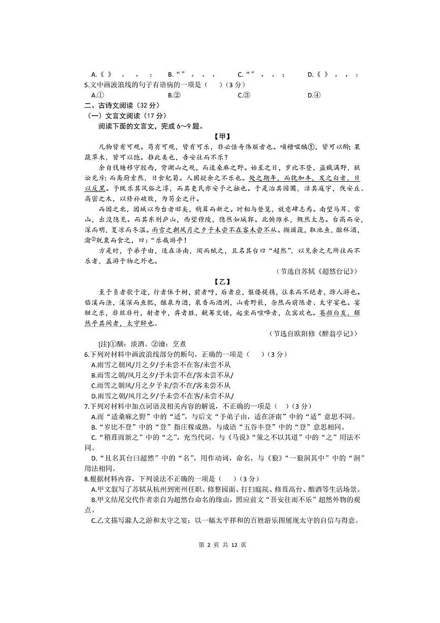 四川省乐山市2025年初中学业水平考试试题语文试题（文字版含答案）第2页